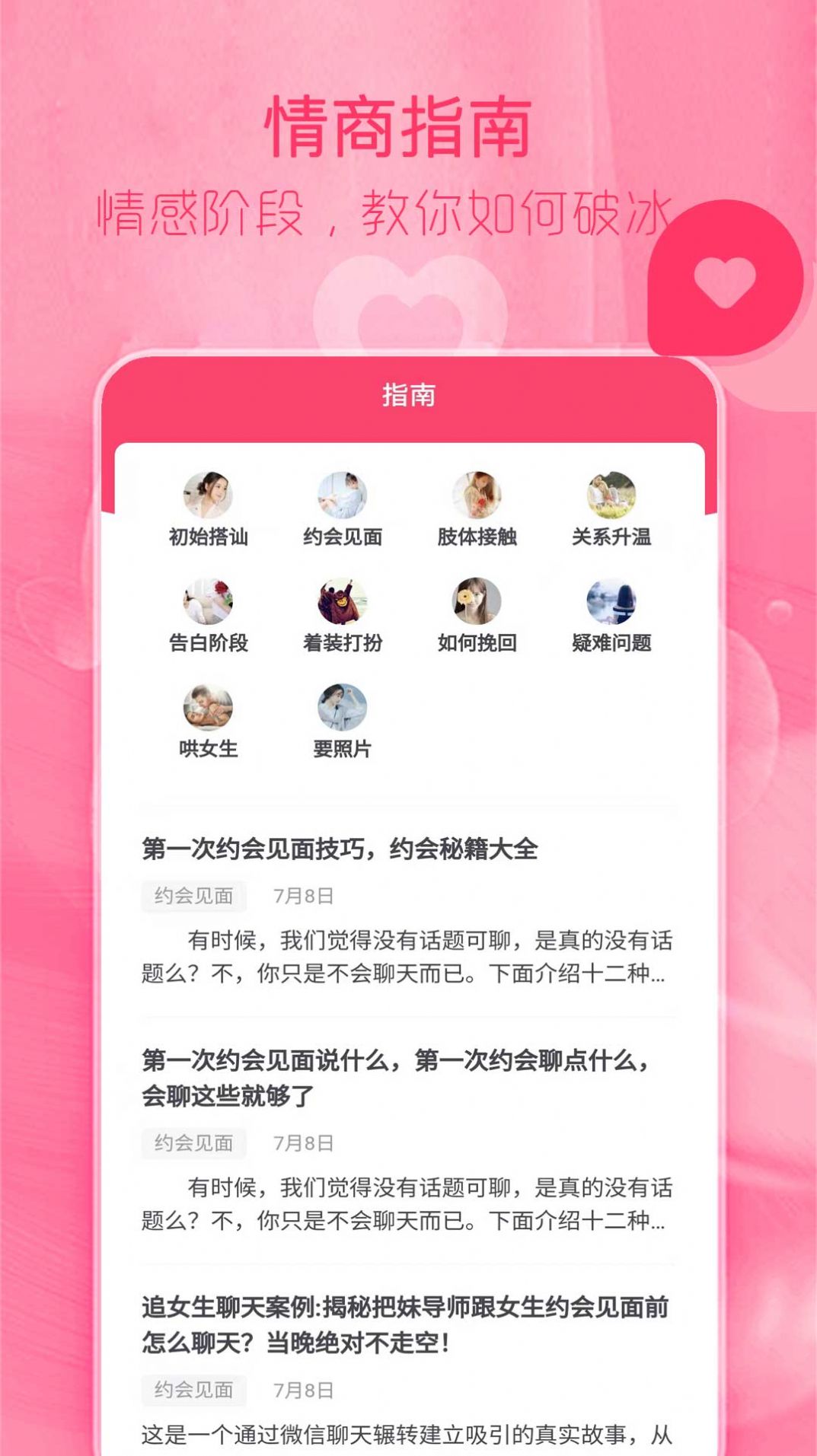陌探戀愛話術(shù)