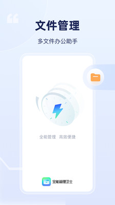 全能管理衛士
