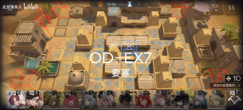 《明日方舟》OD-EX7打法圖文攻略