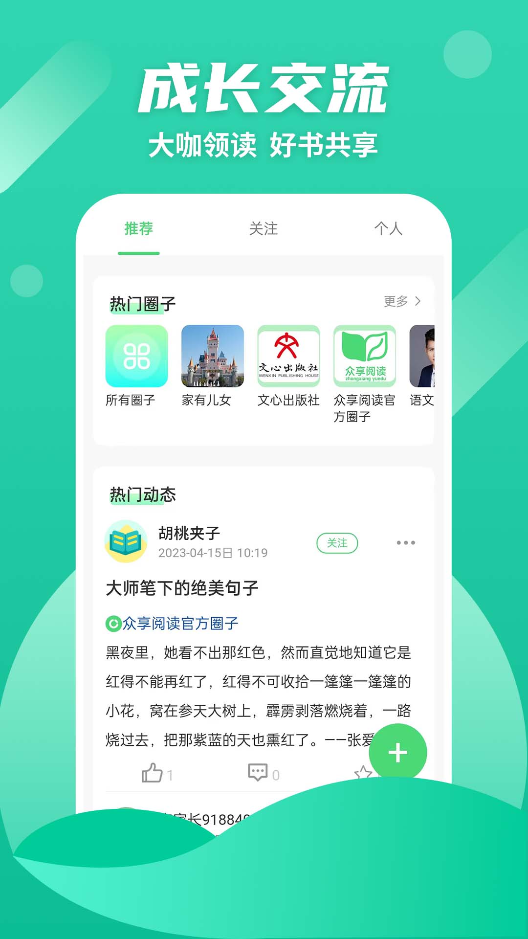 眾享悅讀