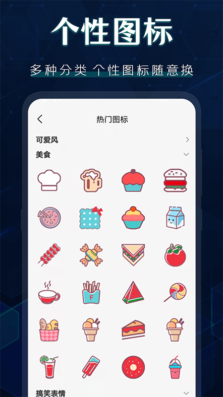 桌面圖標更換