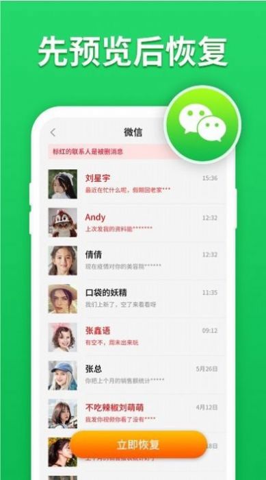 微心聊天恢復