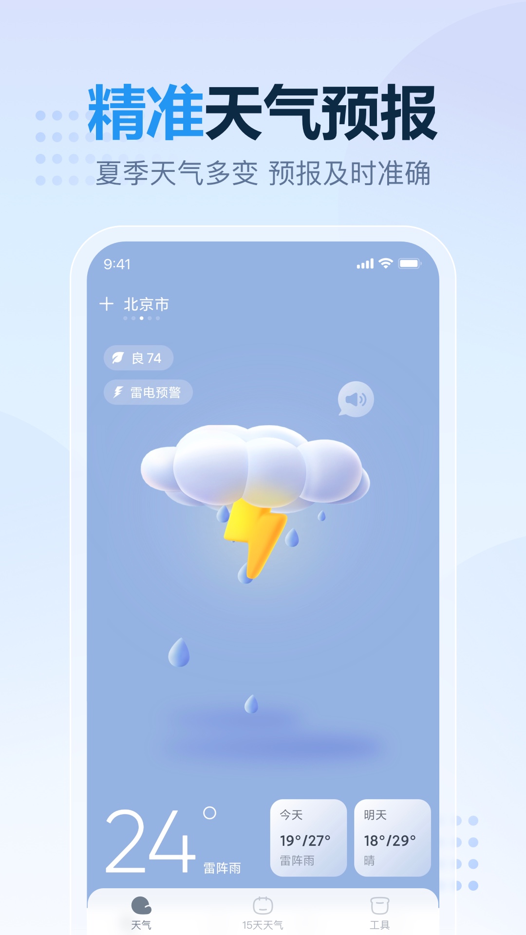 云云天氣