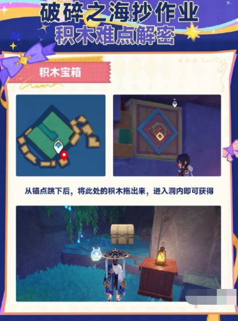 《原神》破碎之海積木寶箱解鎖流程