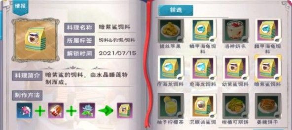 《創(chuàng)造與魔法》海底世界寵物飼料匯總