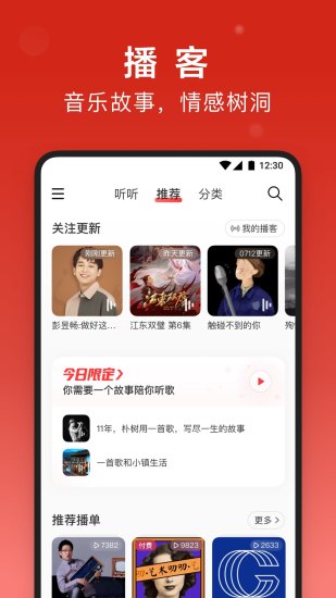网易云音乐 6.0版