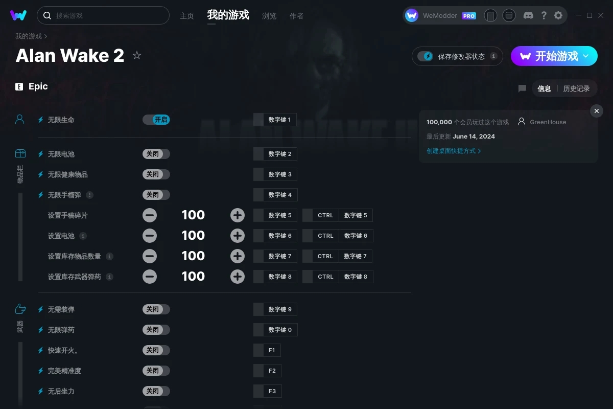 《心靈殺手2》v2024.06.14十七項修改器[GreenHouse]