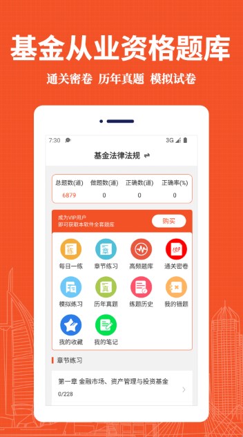 基金從業資格易題庫