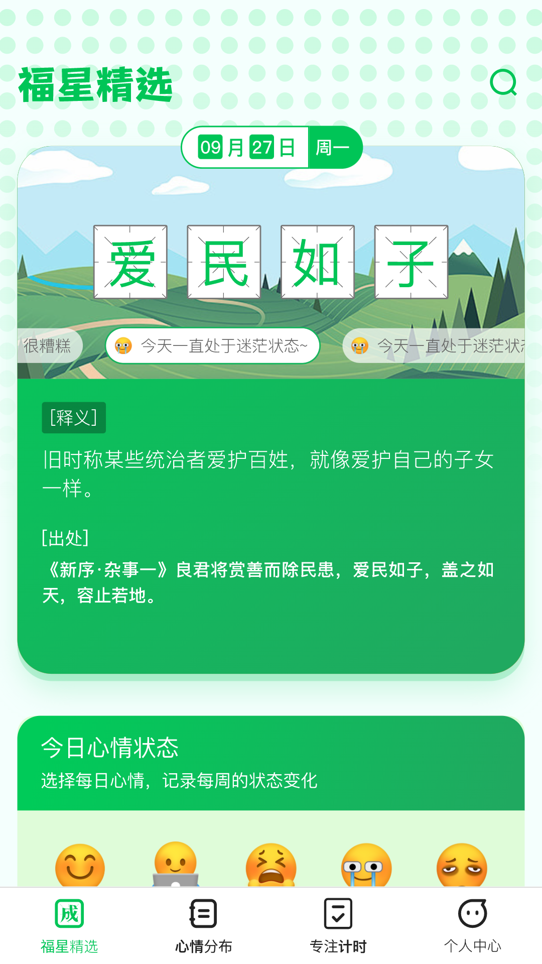 福星成語