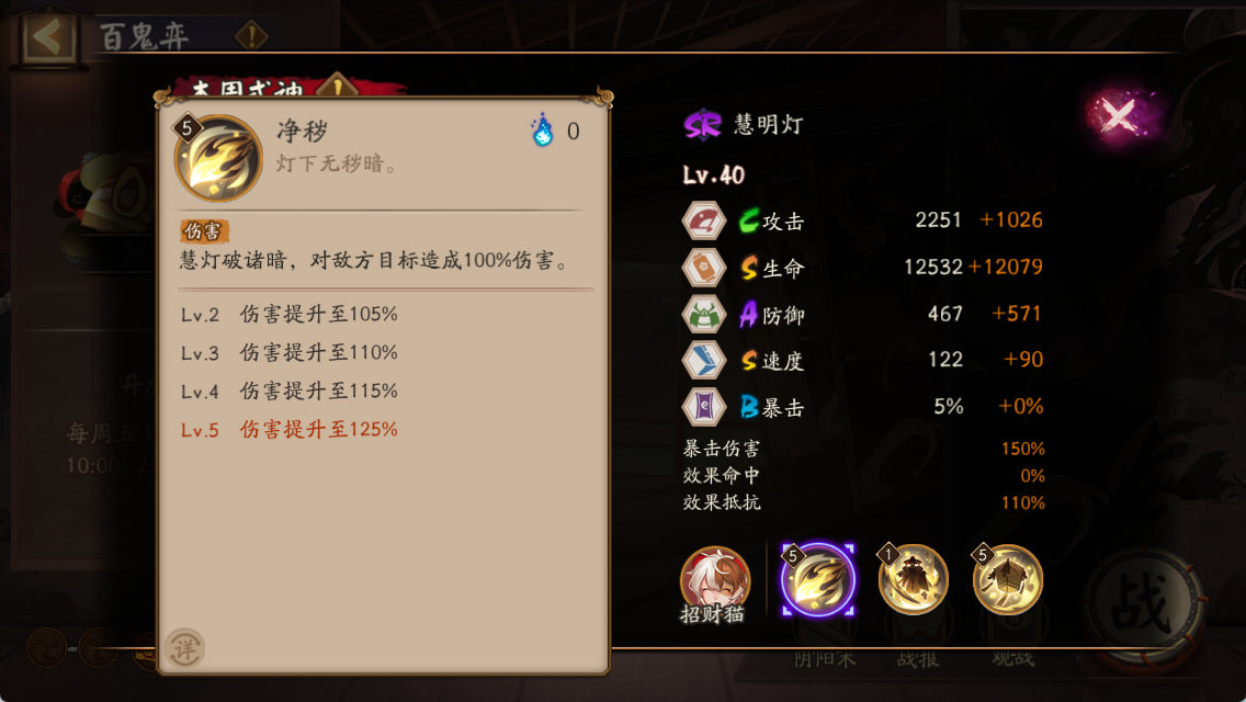 《陰陽(yáng)師》慧明燈技能介紹