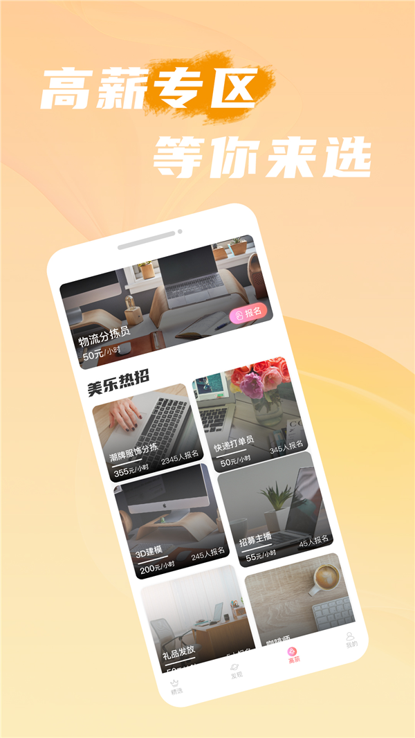 美樂招聘