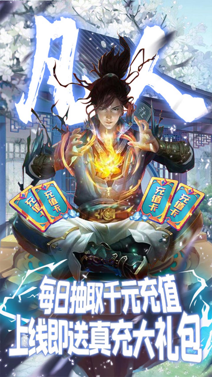 成仙BT 果盤版