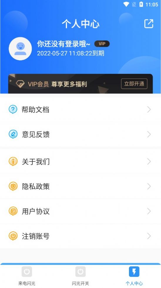 來電閃光精靈