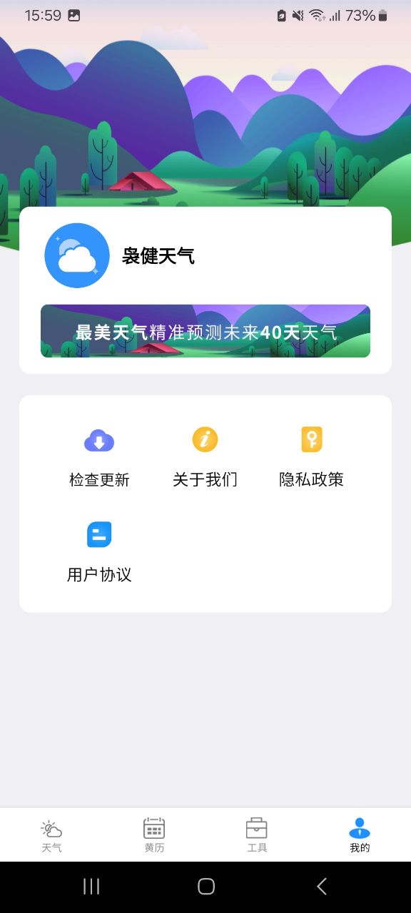 裊健天氣