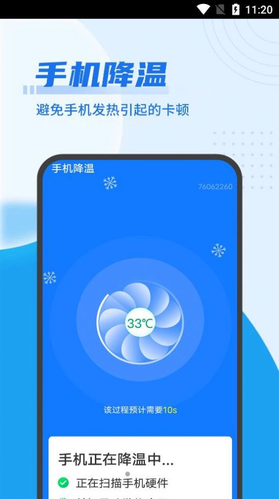 迅速優化大管家