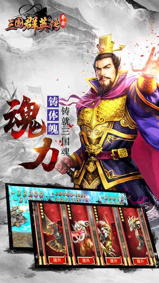 三國群英傳