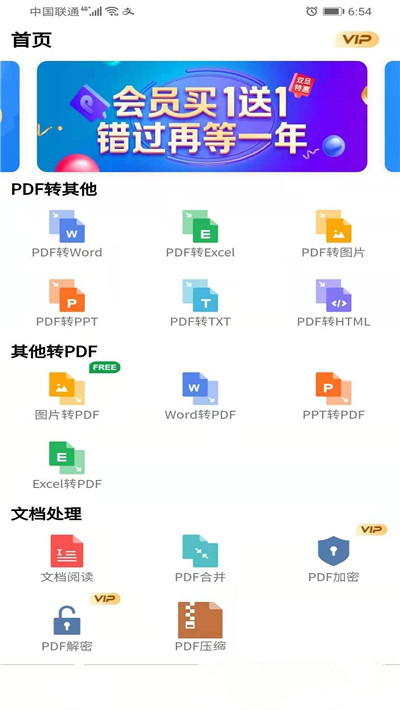 便捷PDF轉換器