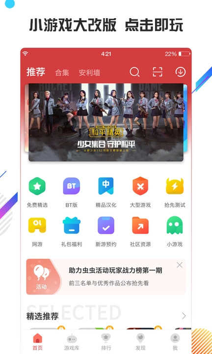 蟲蟲助手2024最新版