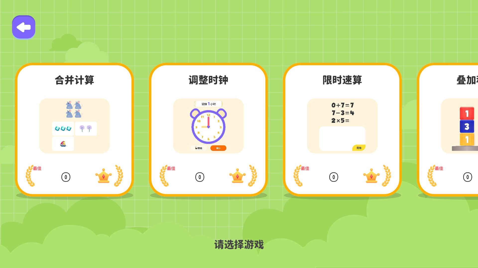 超級腦練