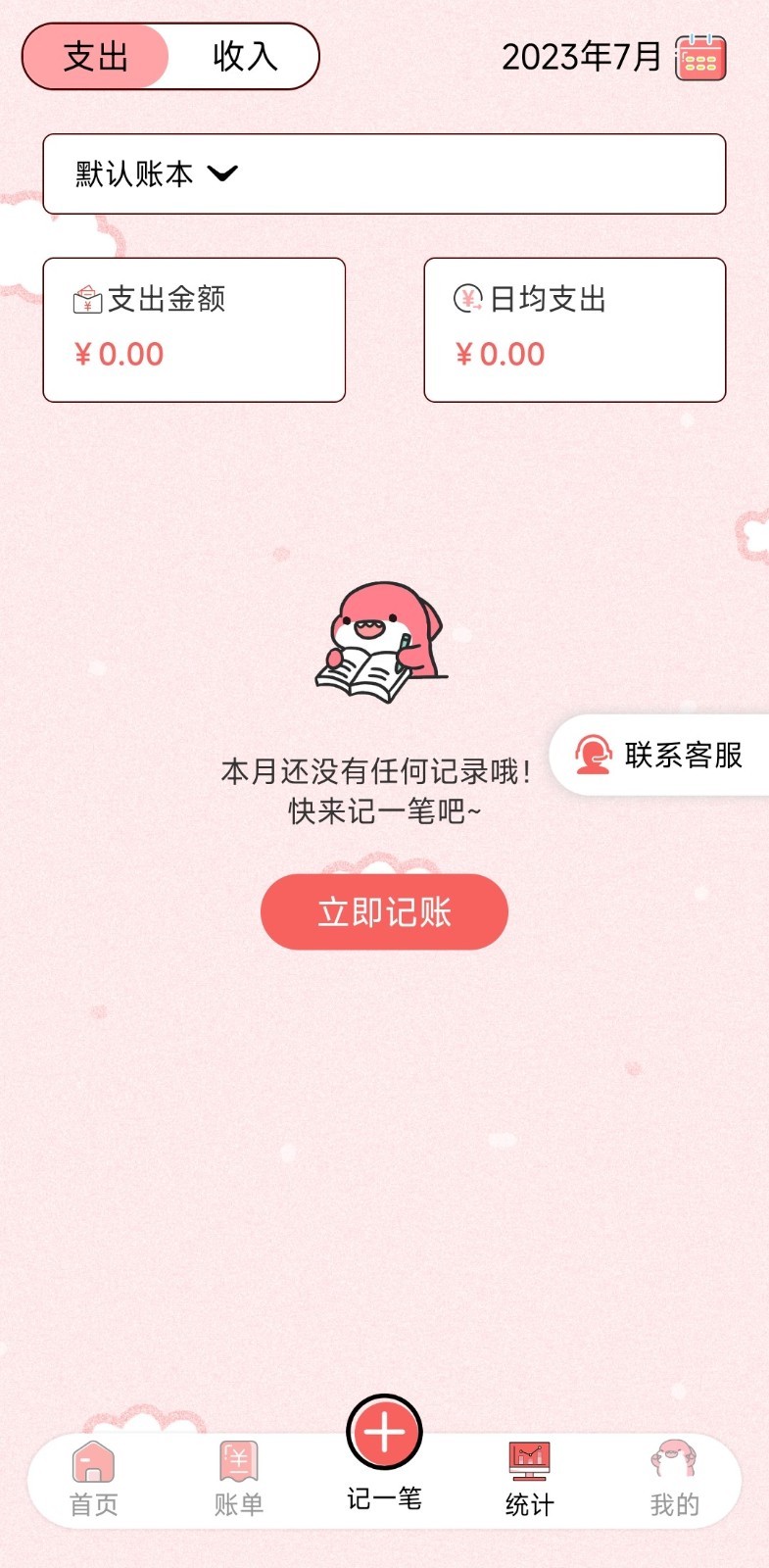桔子記賬