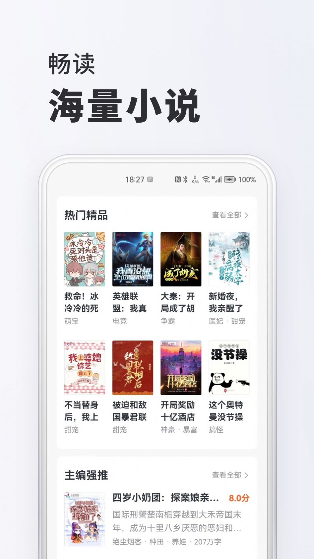全本小說免費版