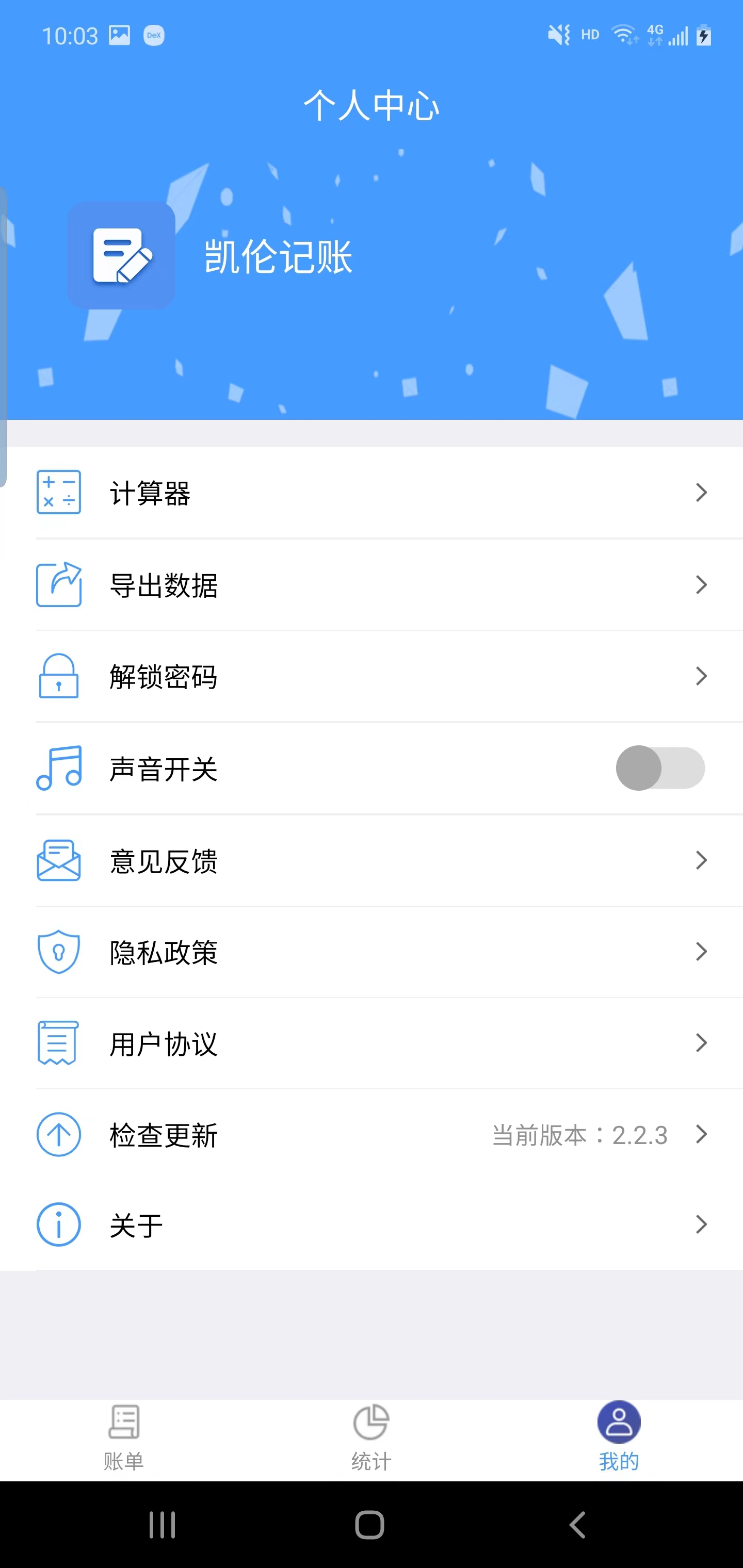 凱倫記賬