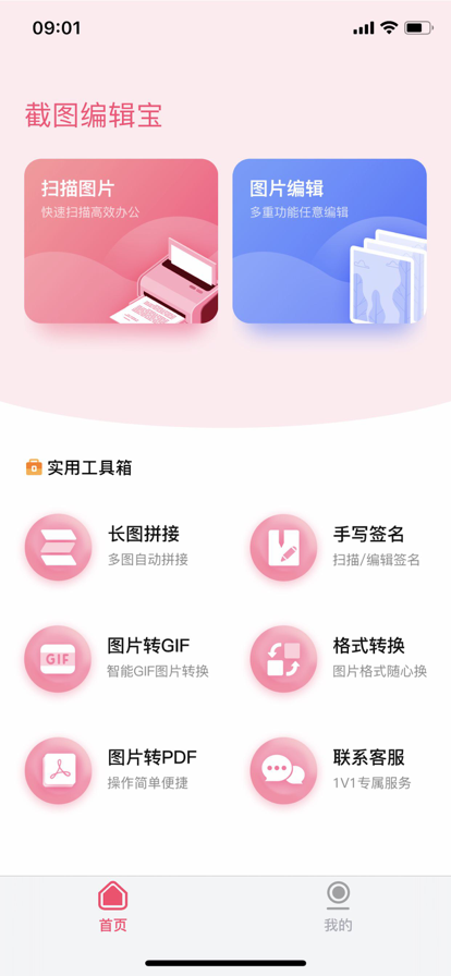 截圖編輯寶