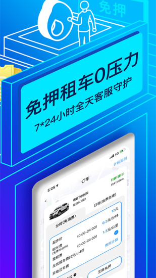 聯(lián)動云租車 正式版