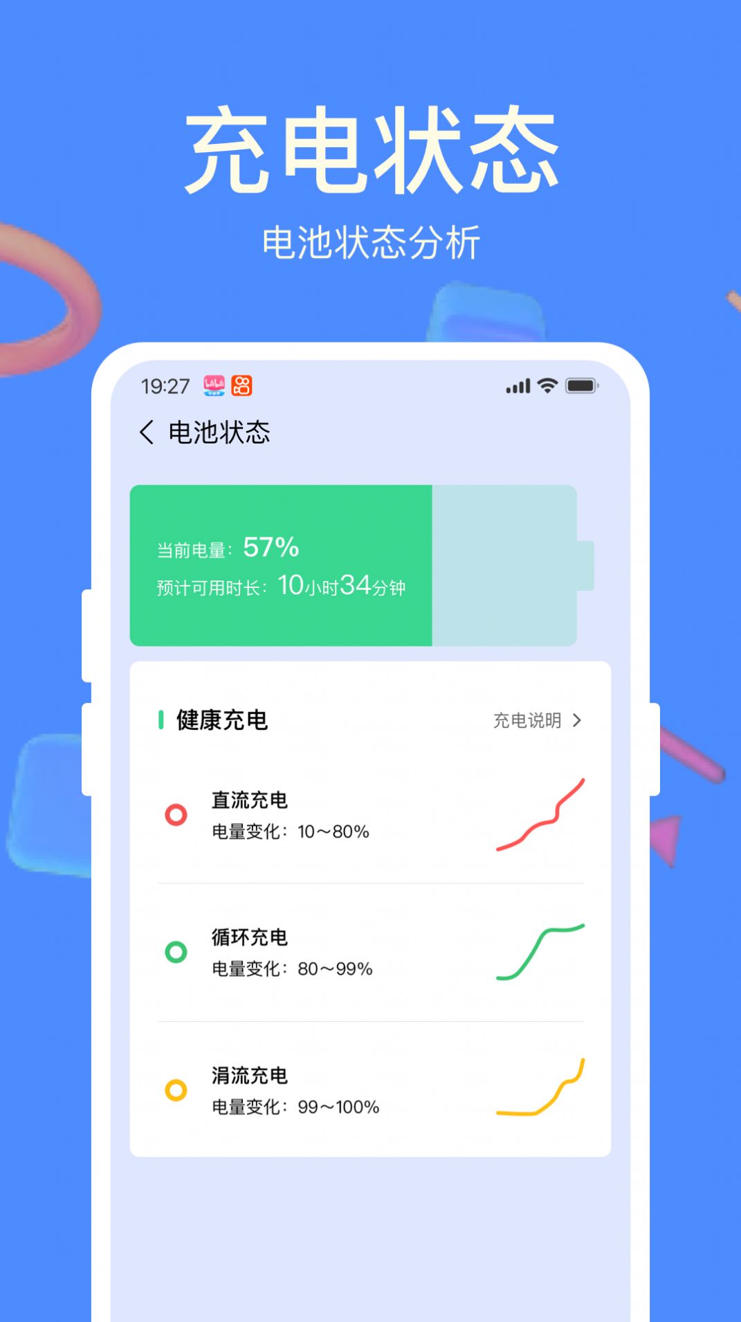 天天充電寶