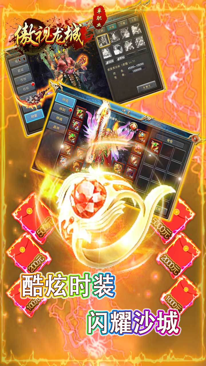 傲視龍城BT 果盤版