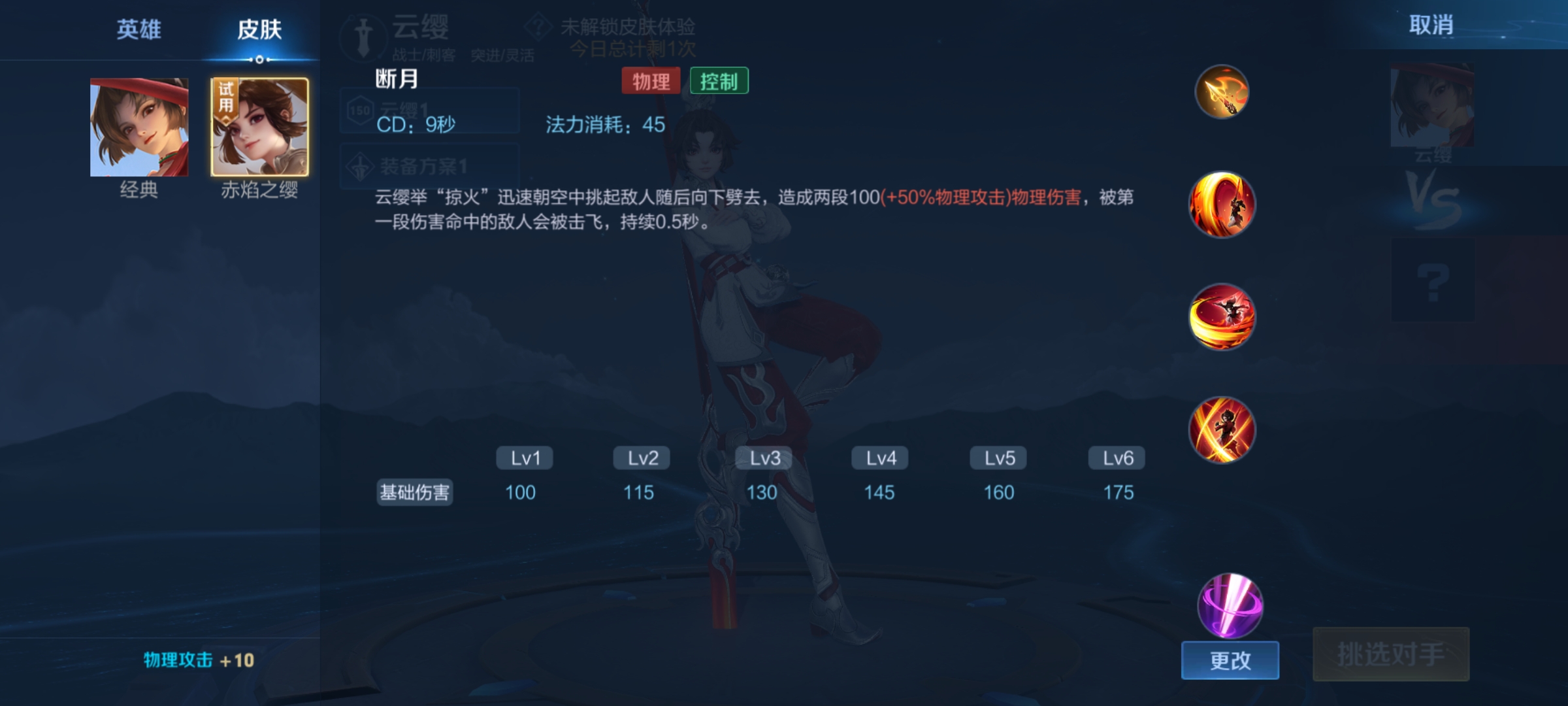 《王者榮耀》云櫻全方位解析