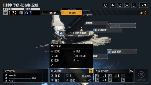 《無盡的拉格朗日》護(hù)衛(wèi)艦排名一覽