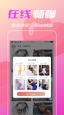比個心交友