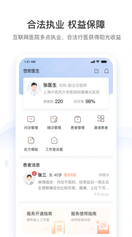 悠安醫(yī)生
