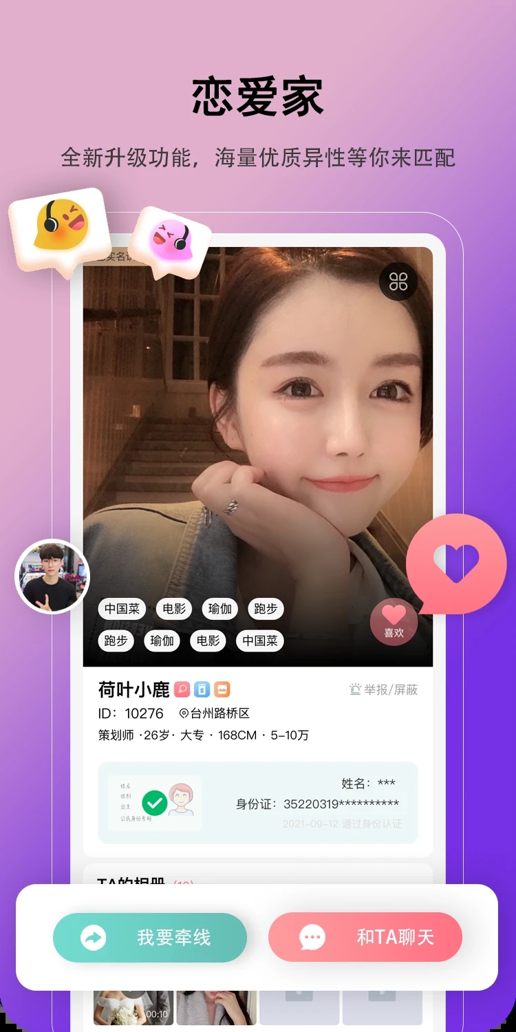 戀愛家