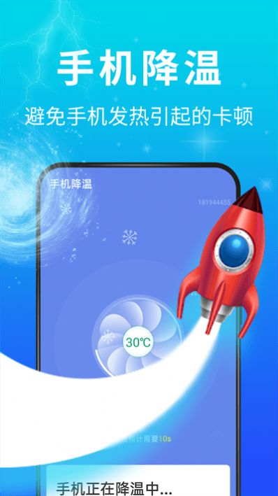 青春飛速清理大師