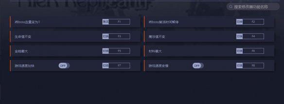 《尼爾：人工生命 升級版》8項修改器v1.22474487139
