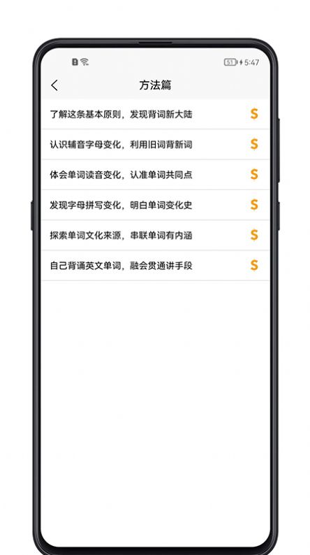 單詞記憶神器