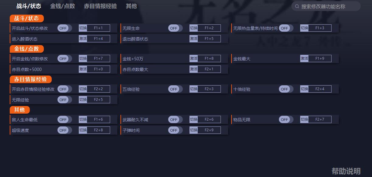《如龍7外傳：無名之龍》v1.10十六項修改器一修大師版