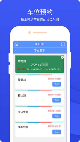 淮優(yōu)出行