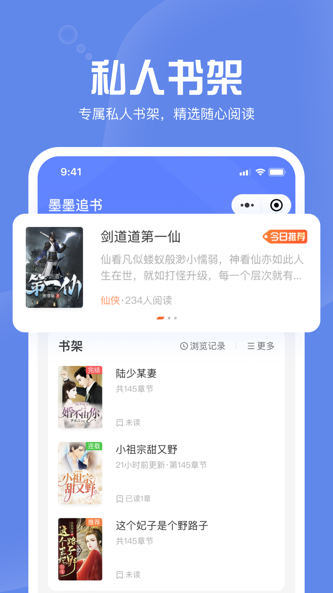 墨墨追書