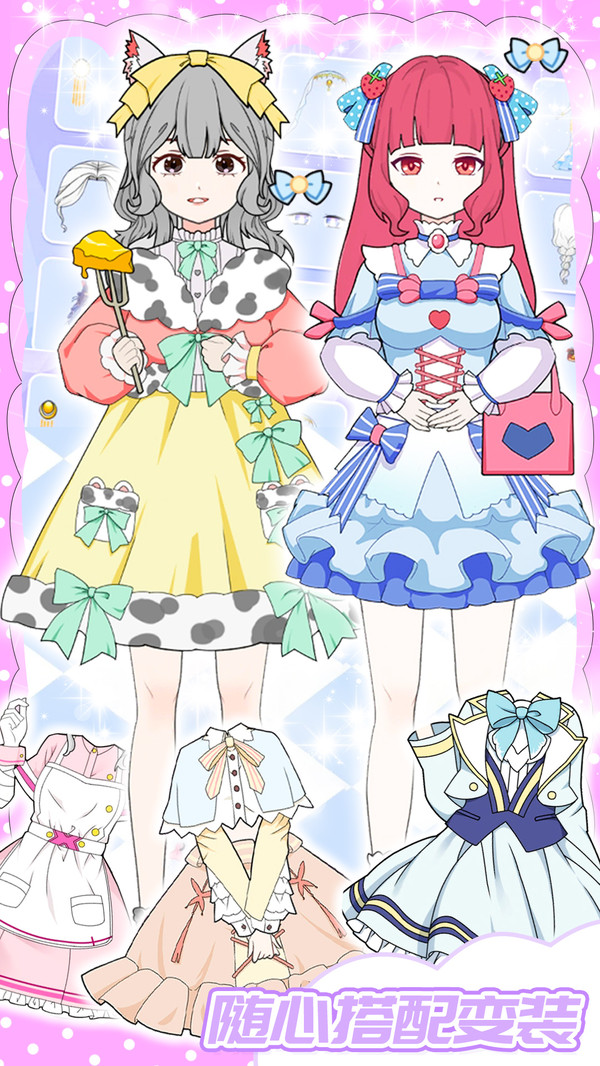 甜心少女換裝日記