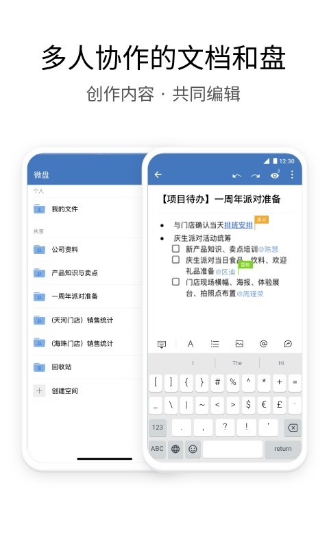 企業(yè)微信3.1.2版