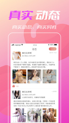 比個心交友
