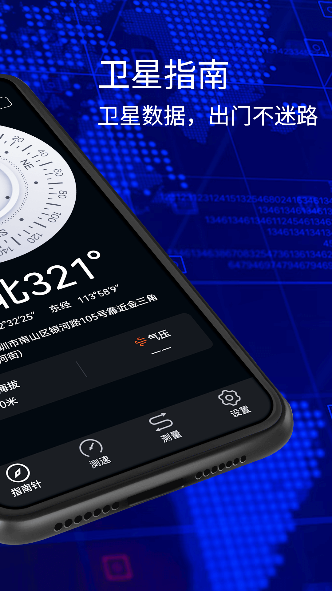 GPS指北針