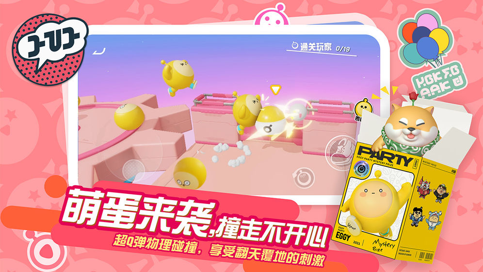 蛋仔派對手游