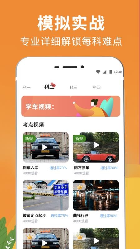 新版駕校駕考題庫