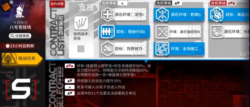 《明日方舟》9月5日八號競技場低配玩法分享