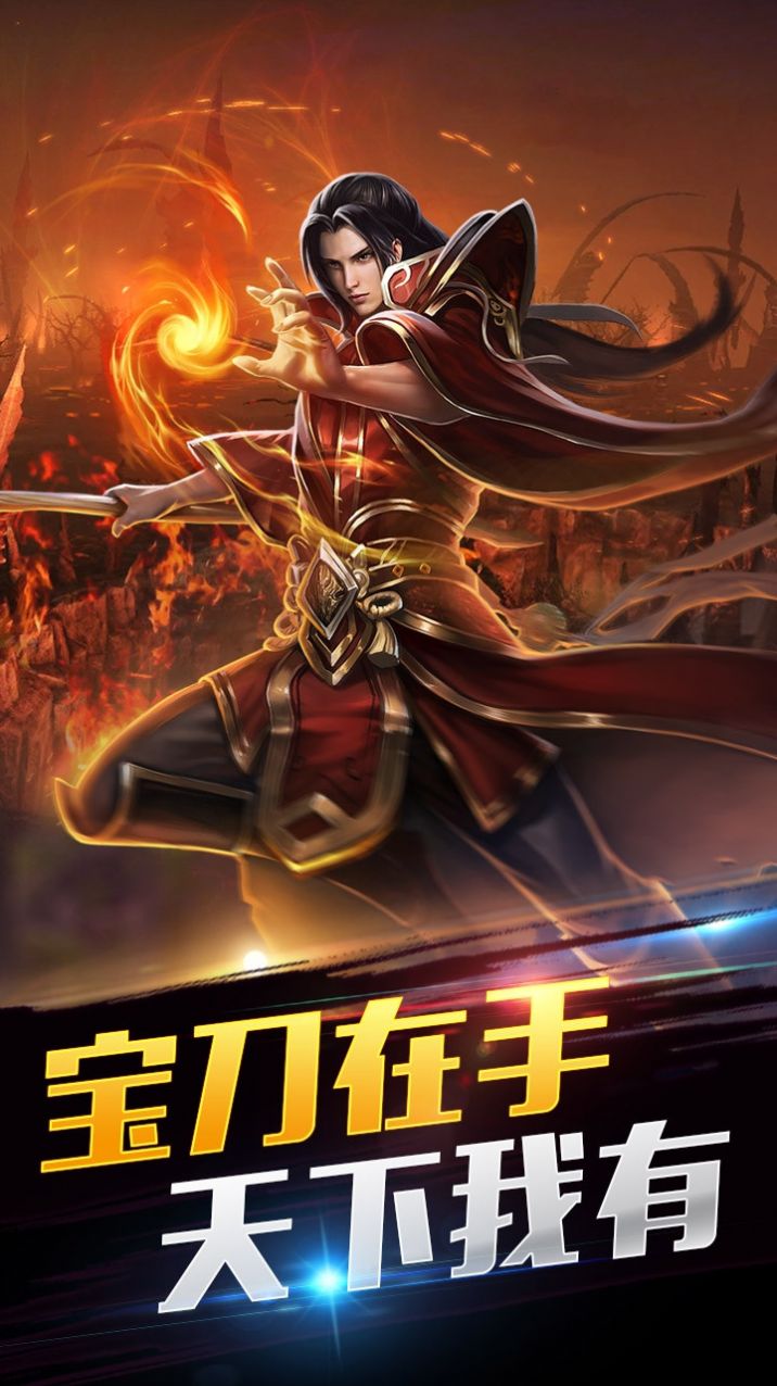 血與沙OL烈火福利版