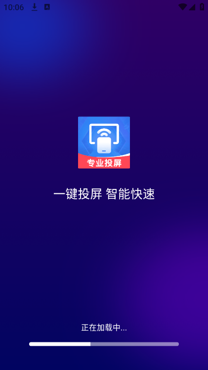 全能電視投屏